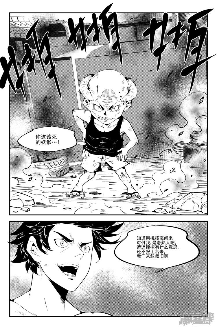 《狠西游》第五十五话 魅惑万千 第2页
