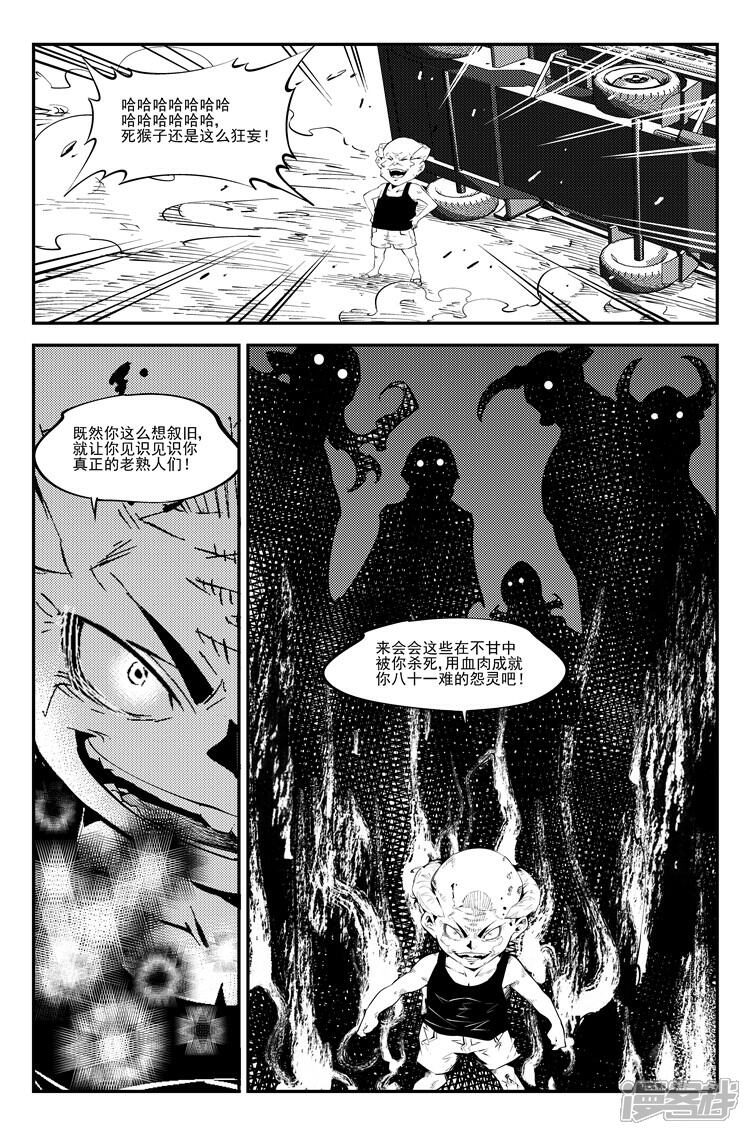 《狠西游》第五十五话 魅惑万千 第3页