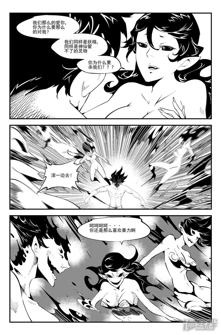 《狠西游》第五十五话 魅惑万千 第5页