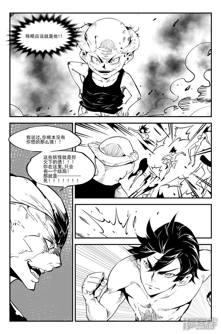《狠西游》第五十五话 魅惑万千 第7页