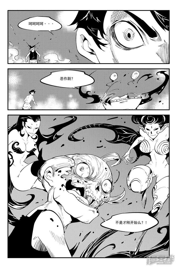 《狠西游》第五十五话 魅惑万千 第9页