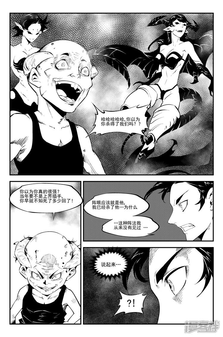 《狠西游》第五十六话 梦境之末 第2页