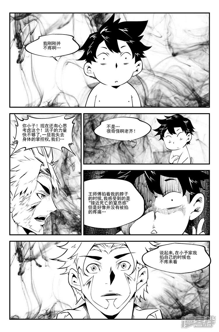 《狠西游》第五十六话 梦境之末 第3页