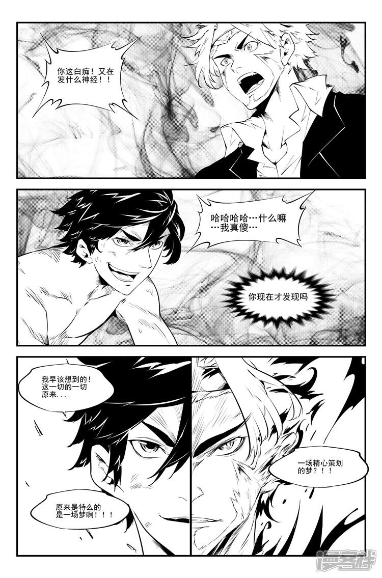 《狠西游》第五十六话 梦境之末 第5页