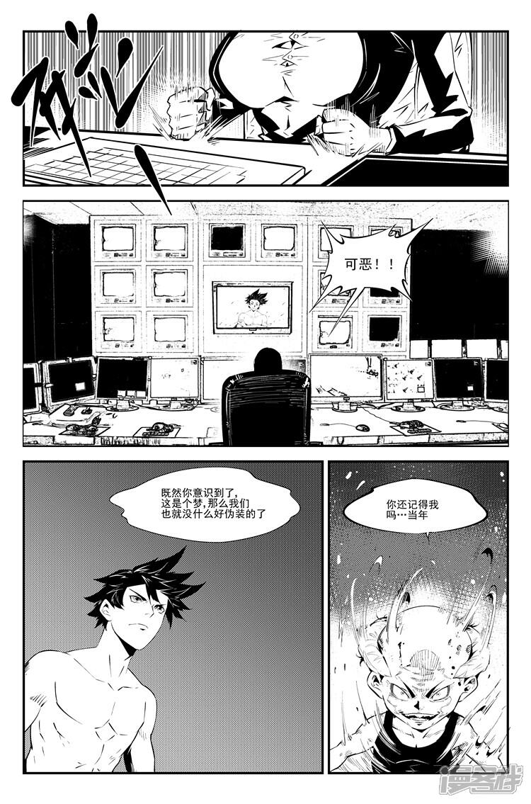《狠西游》第五十六话 梦境之末 第6页