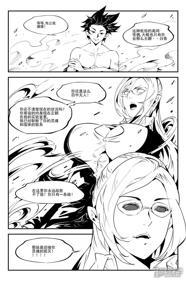 《狠西游》第五十六话 梦境之末 第7页