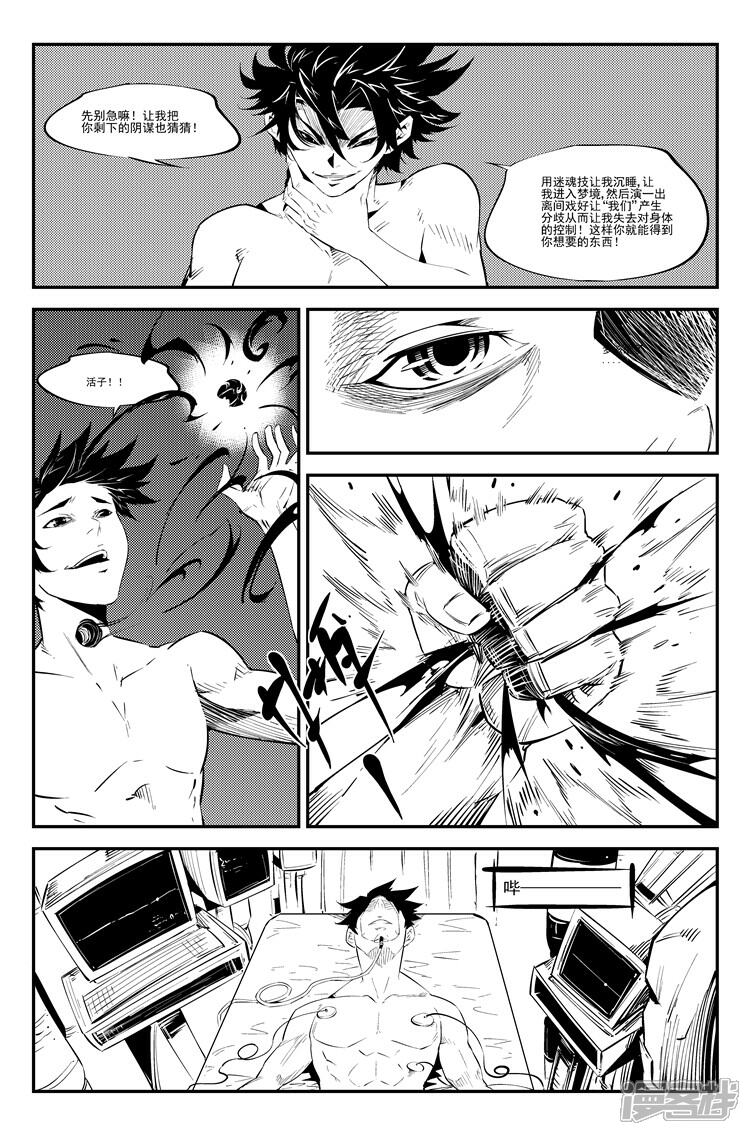 《狠西游》第五十六话 梦境之末 第8页
