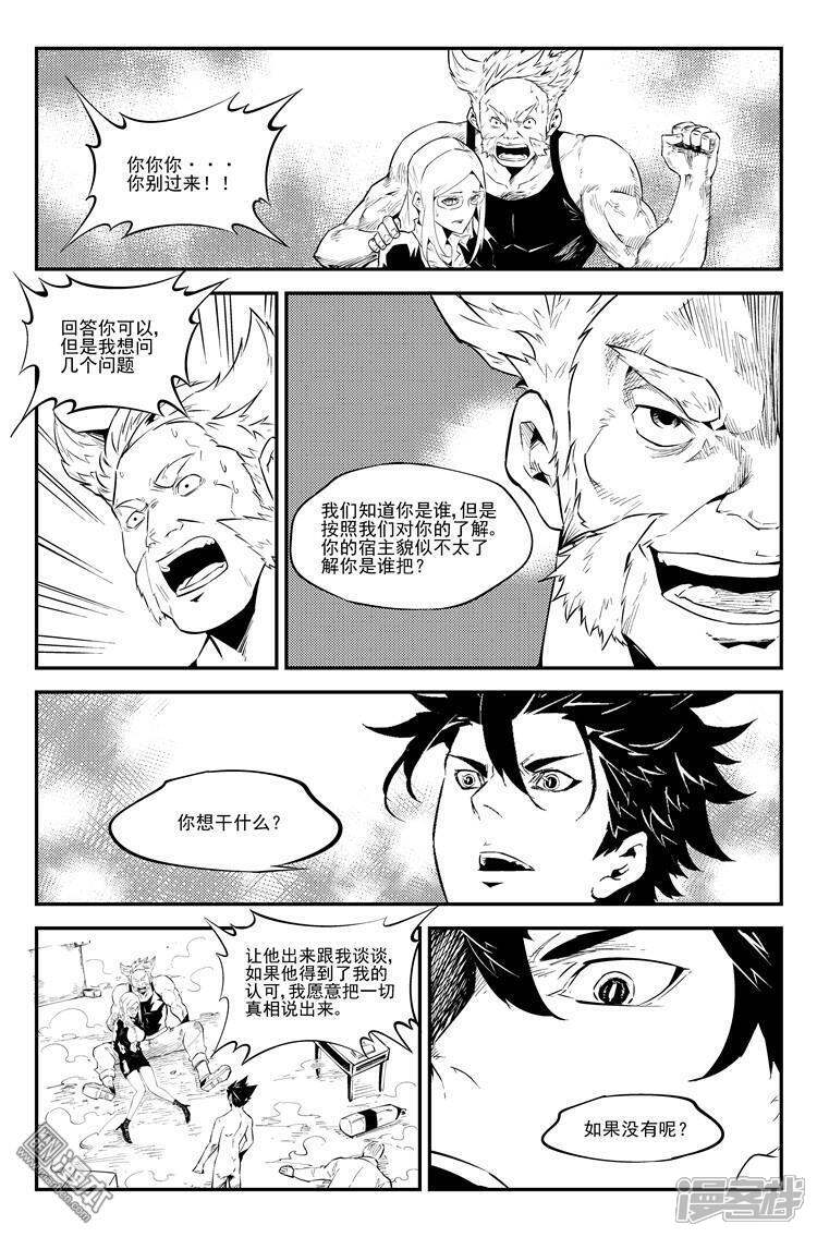 《狠西游》第五十七话 苦命鸳鸯 第6页