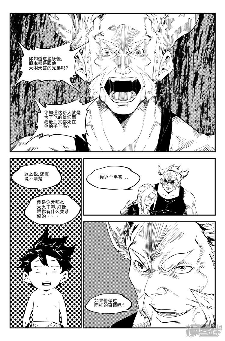 《狠西游》第五十八话 接着忽悠 第4页