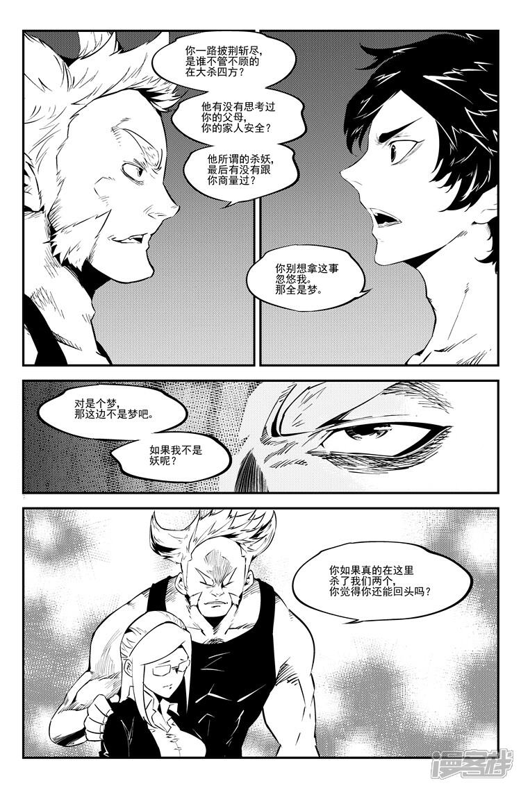 《狠西游》第五十八话 接着忽悠 第5页