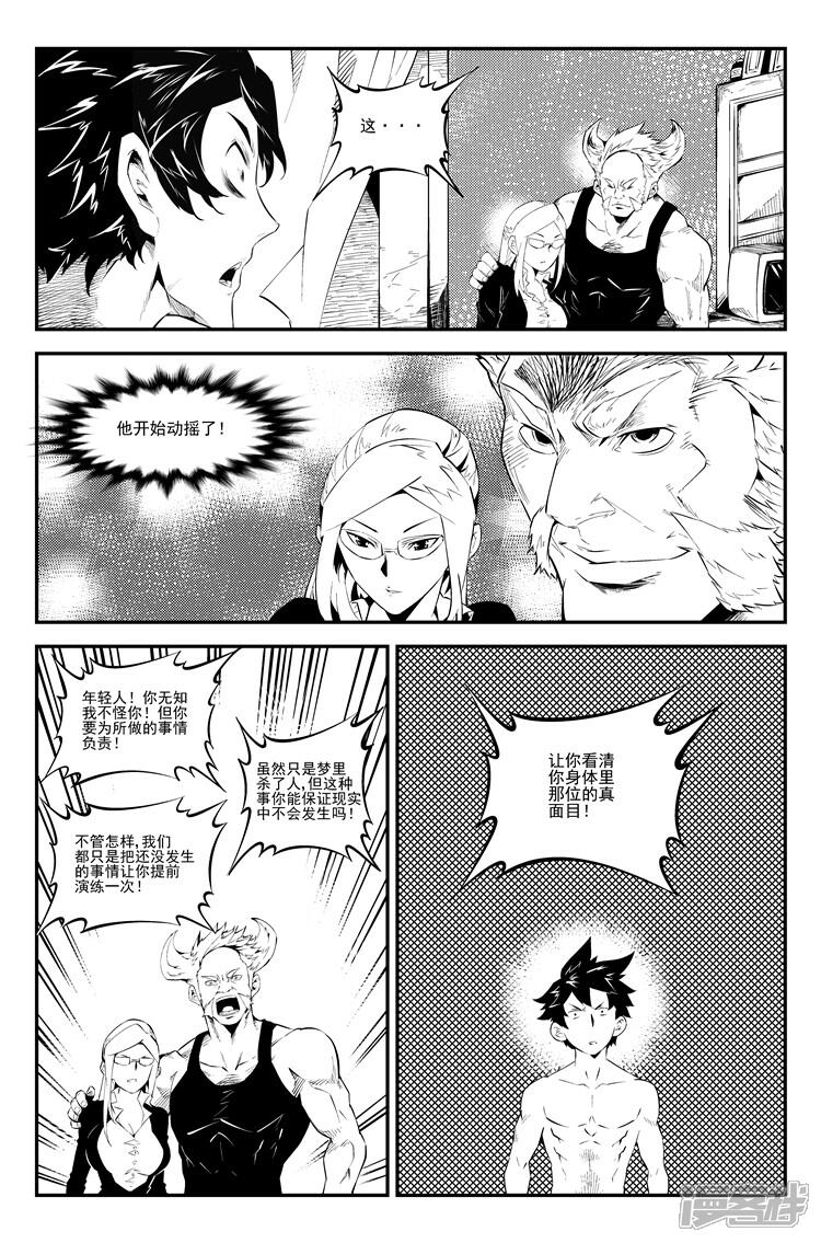 《狠西游》第五十八话 接着忽悠 第6页