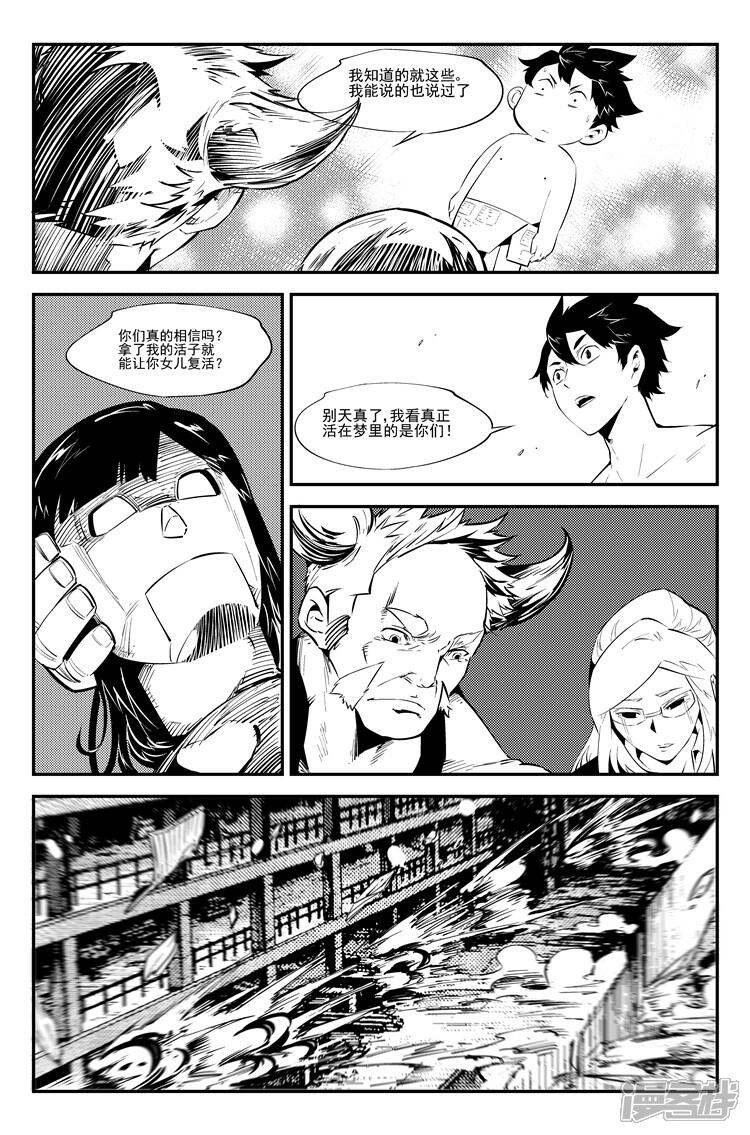 《狠西游》第五十九话 晚八点档 第6页