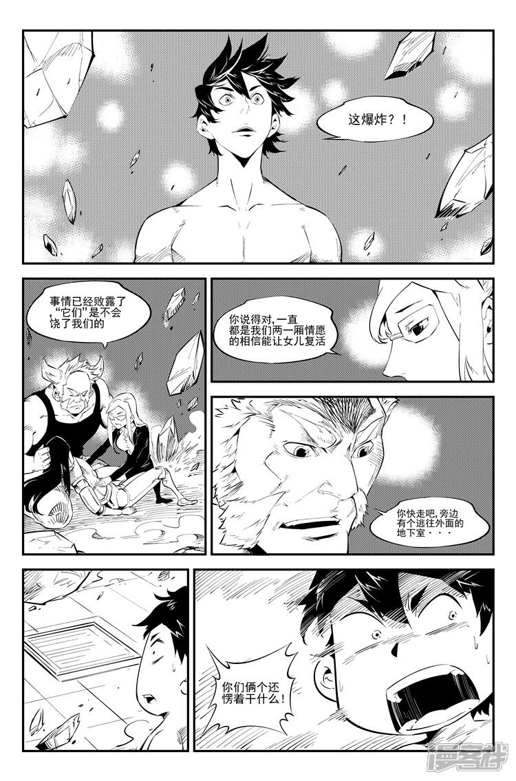 《狠西游》第五十九话 晚八点档 第7页