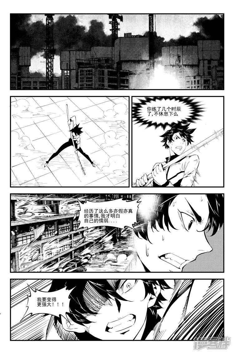 《狠西游》第六十话 勤学苦练 第5页