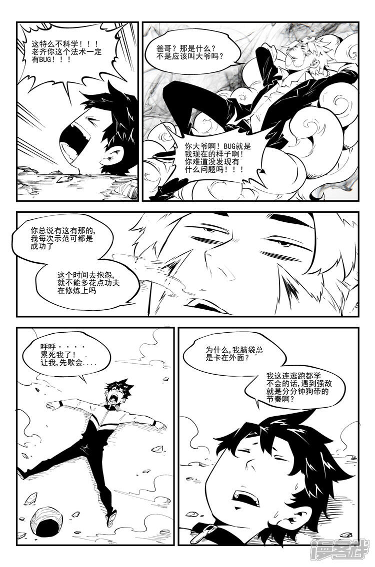《狠西游》第六十话 勤学苦练 第7页