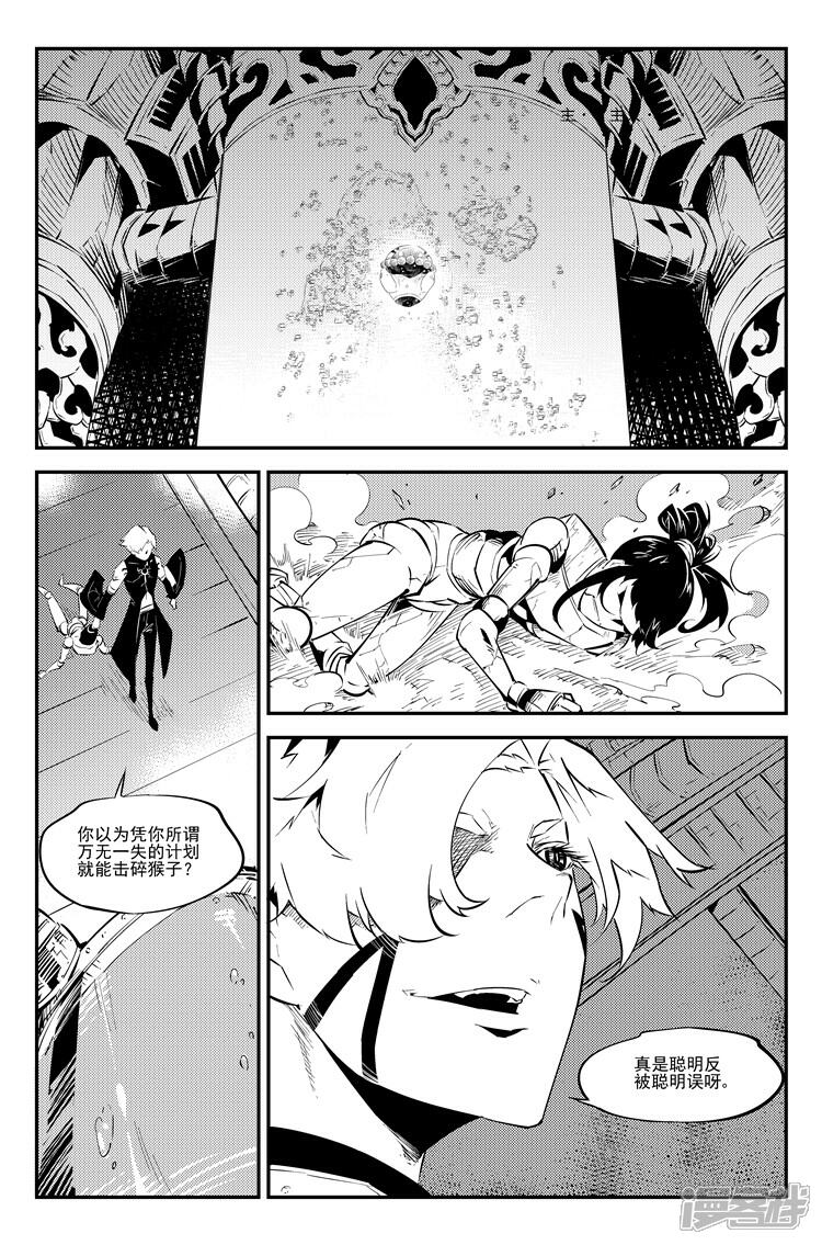 《狠西游》第六十一话 狗仗神势 第2页
