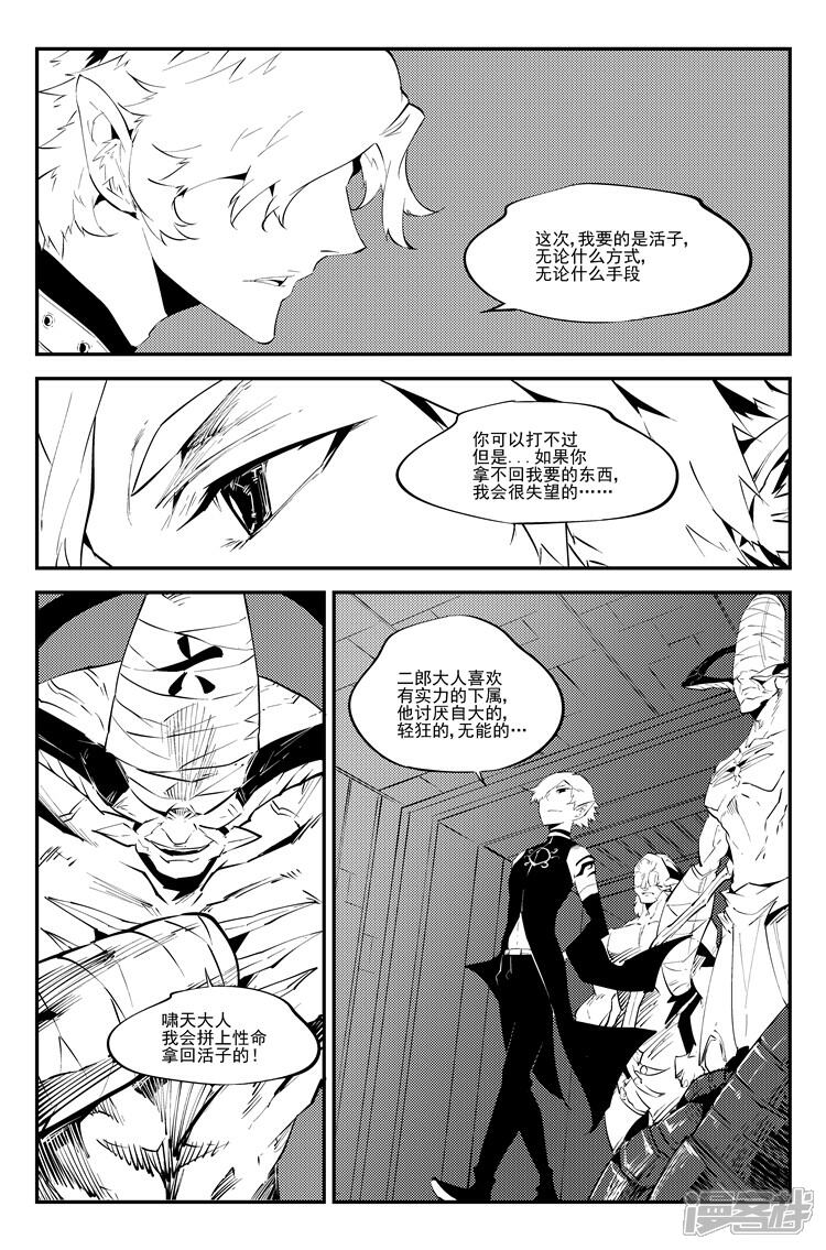 《狠西游》第六十一话 狗仗神势 第4页