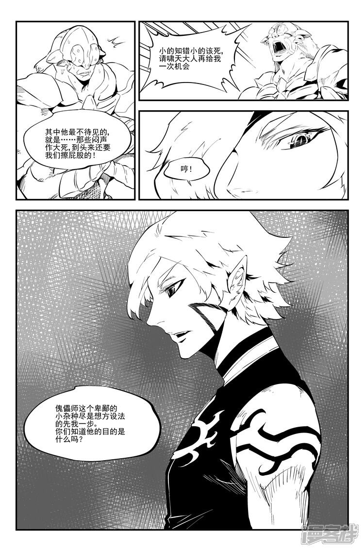 《狠西游》第六十一话 狗仗神势 第5页