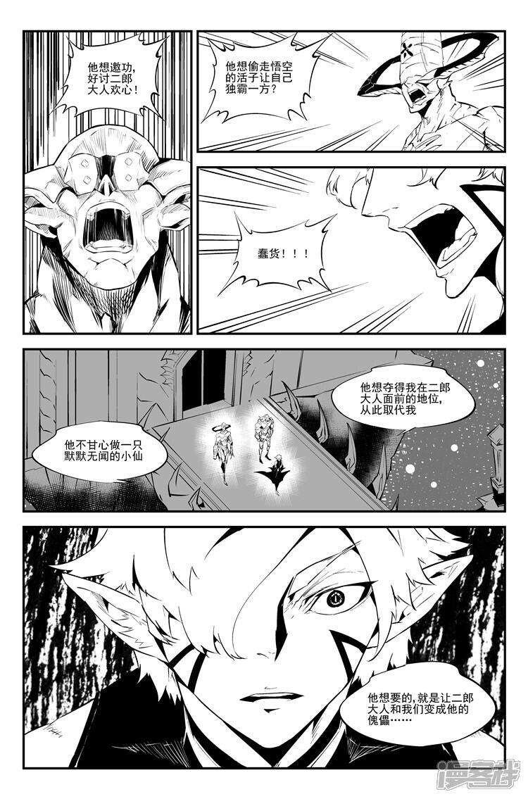 《狠西游》第六十一话 狗仗神势 第6页