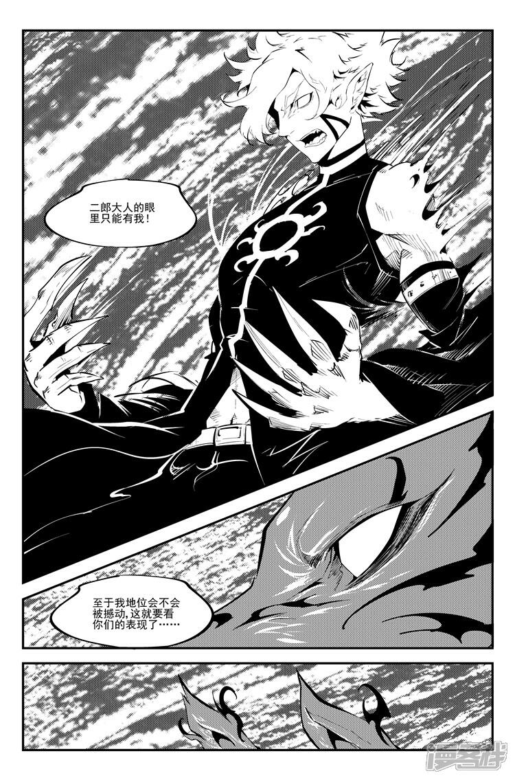 《狠西游》第六十一话 狗仗神势 第7页