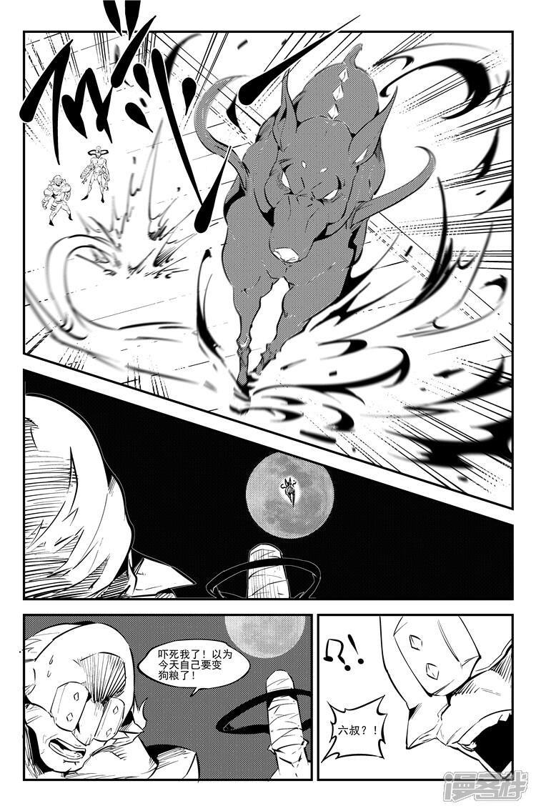 《狠西游》第六十一话 狗仗神势 第8页