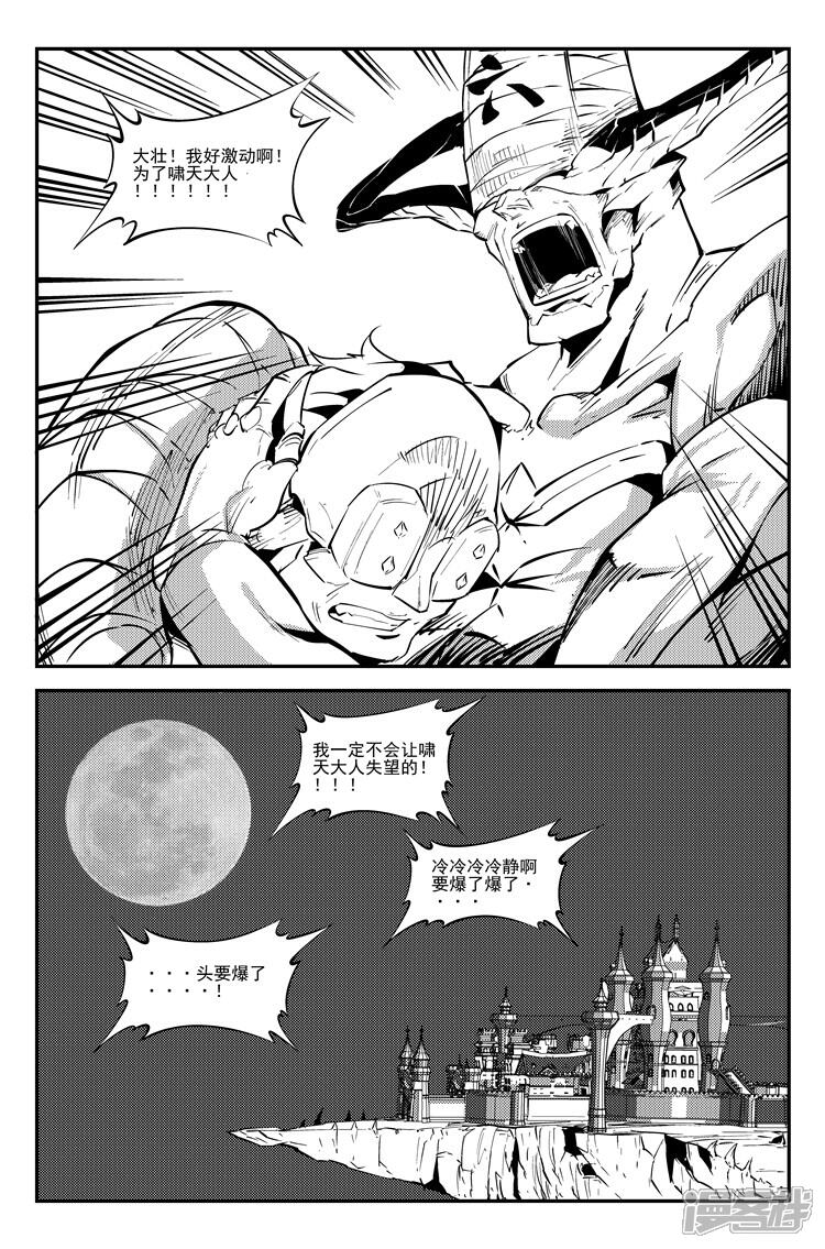 《狠西游》第六十一话 狗仗神势 第9页