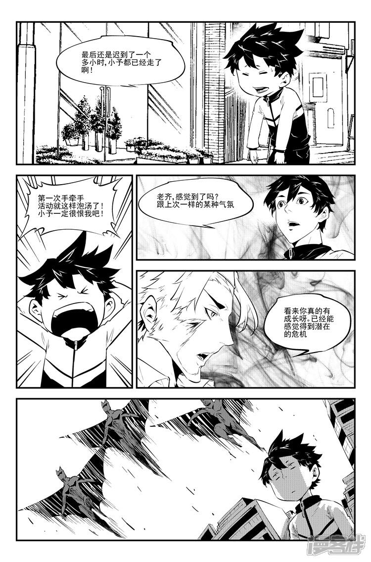 《狠西游》第六十二话 深宅魅影 第2页