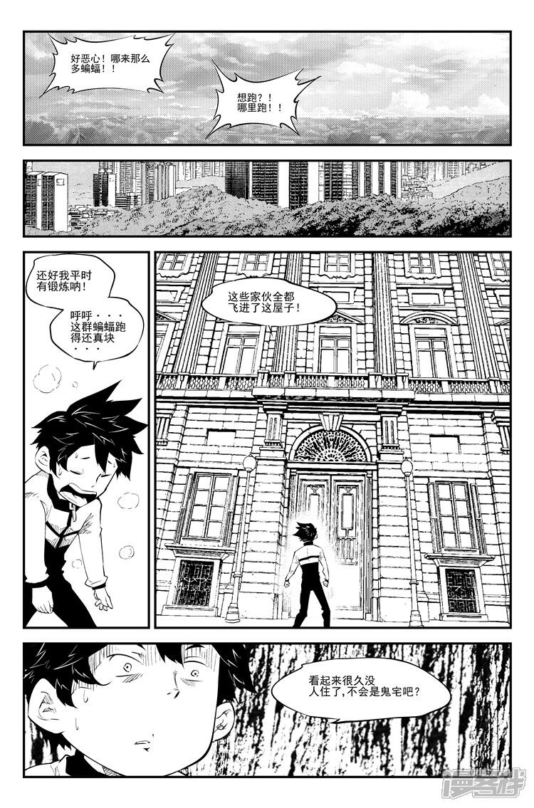 《狠西游》第六十二话 深宅魅影 第5页