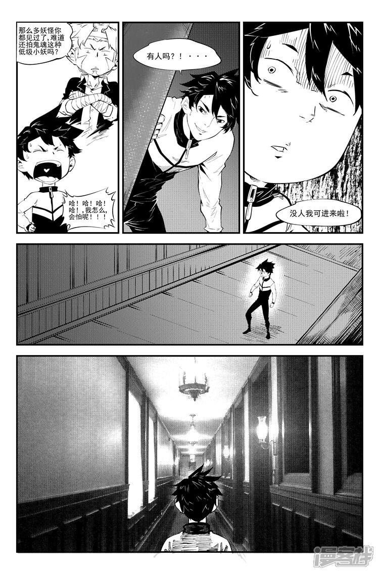 《狠西游》第六十二话 深宅魅影 第6页