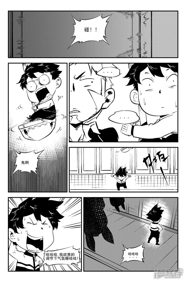 《狠西游》第六十二话 深宅魅影 第7页