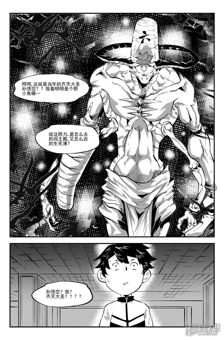 《狠西游》第六十二话 深宅魅影 第9页