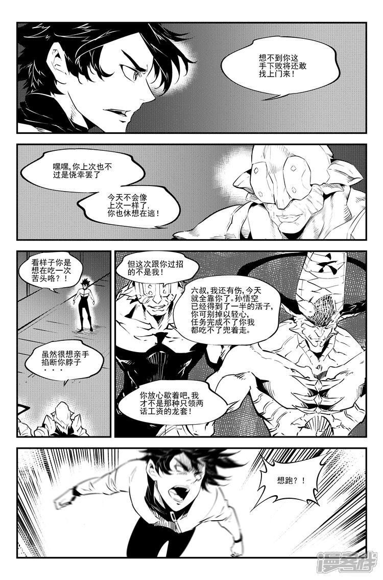 《狠西游》第六十三话 困兽之斗 第4页