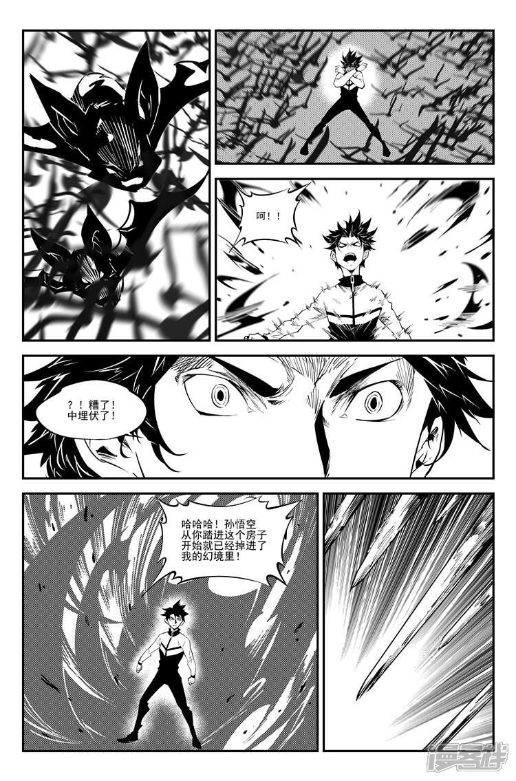 《狠西游》第六十三话 困兽之斗 第5页