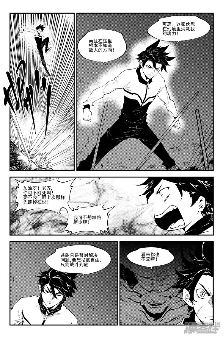 《狠西游》第六十三话 困兽之斗 第6页