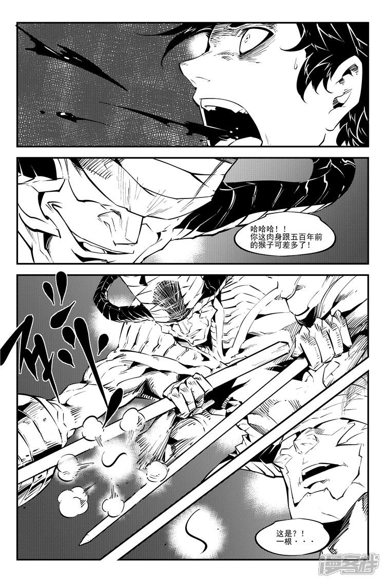 《狠西游》第六十四话 速战速决 第3页