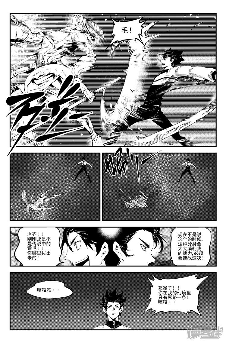 《狠西游》第六十四话 速战速决 第4页
