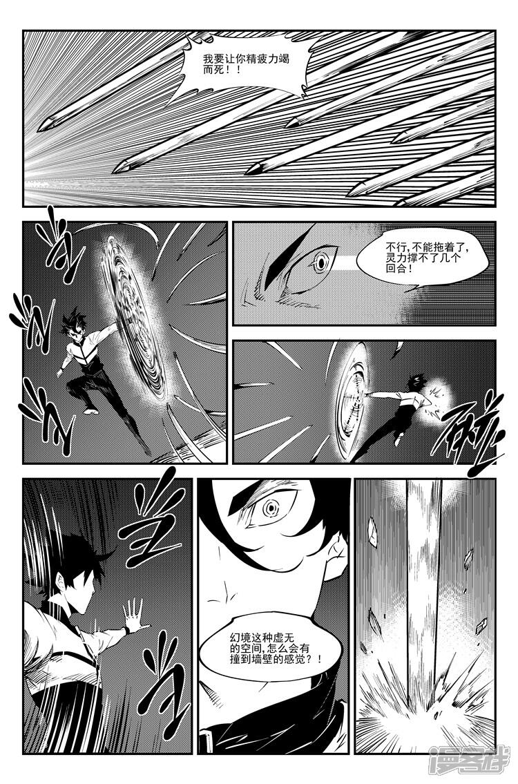 《狠西游》第六十四话 速战速决 第5页