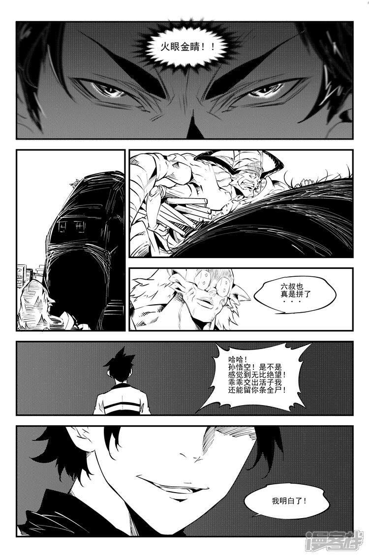 《狠西游》第六十四话 速战速决 第6页