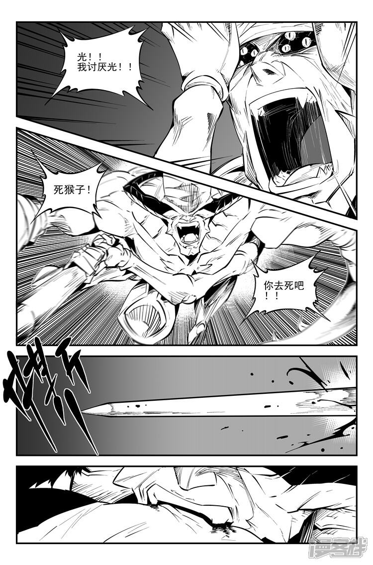 《狠西游》第六十四话 速战速决 第8页