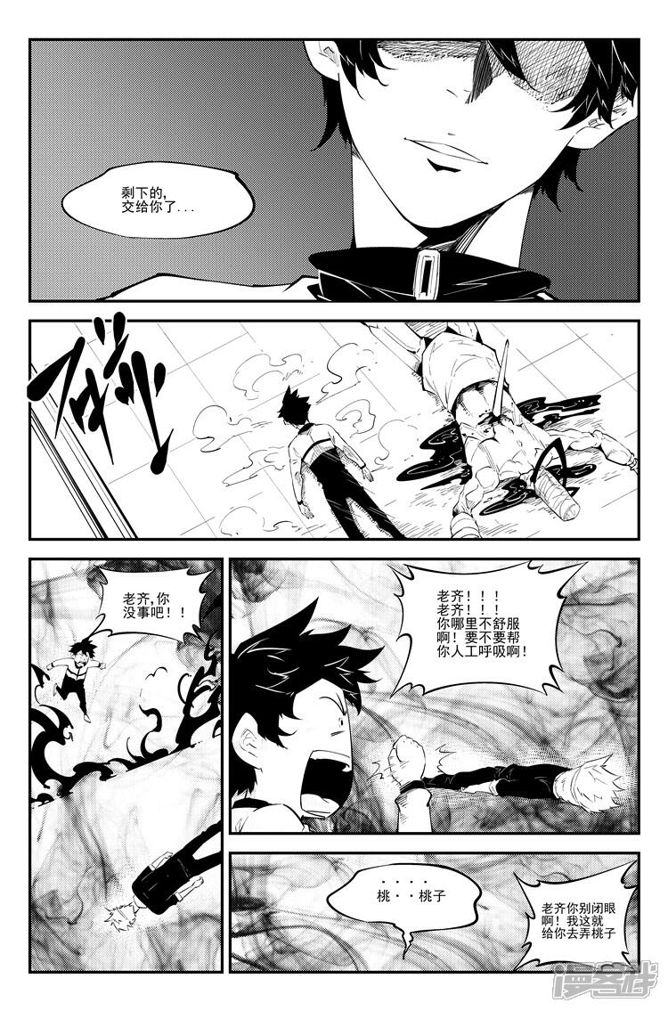 《狠西游》第六十五话 齐天大圣 第3页