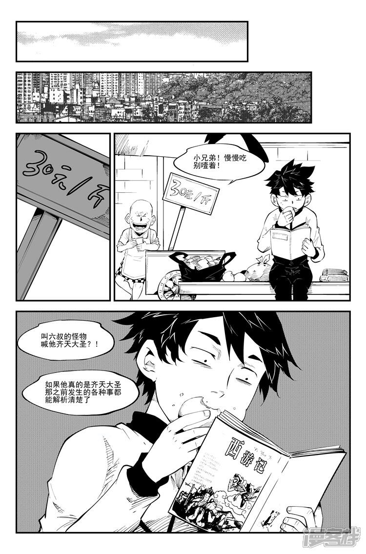 《狠西游》第六十五话 齐天大圣 第4页