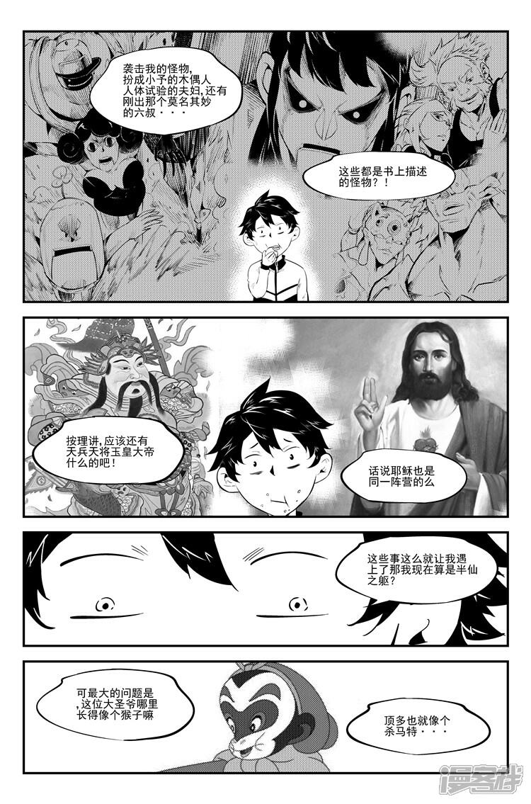 《狠西游》第六十五话 齐天大圣 第5页