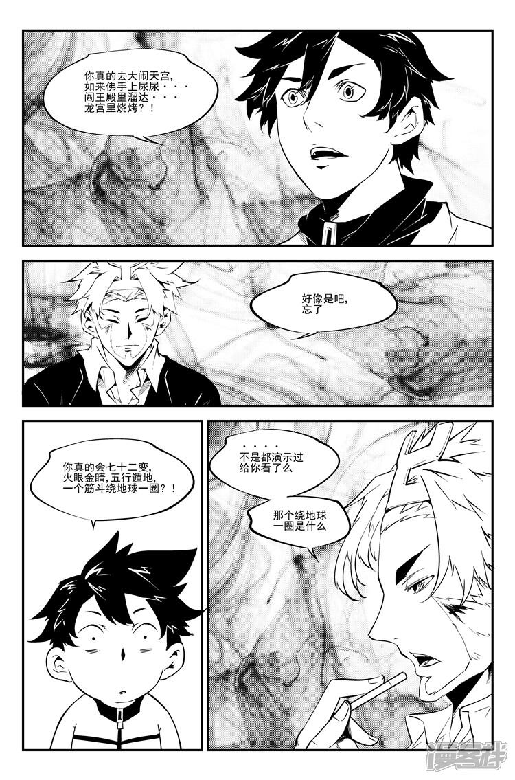 《狠西游》第六十五话 齐天大圣 第7页