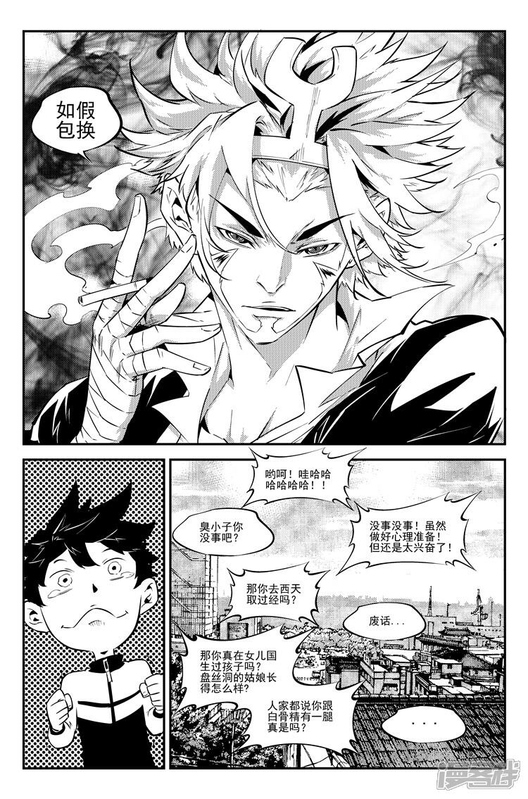 《狠西游》第六十五话 齐天大圣 第9页