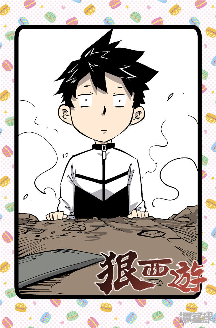 《狠西游》第六十六话 身份可疑 第1页