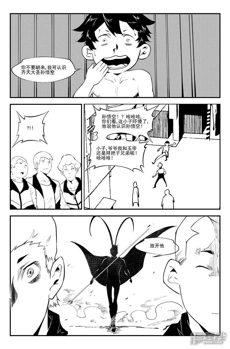 《狠西游》第六十六话 身份可疑 第3页
