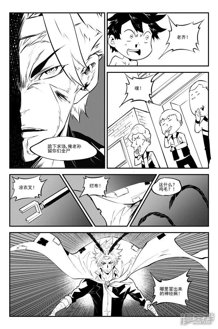 《狠西游》第六十六话 身份可疑 第4页