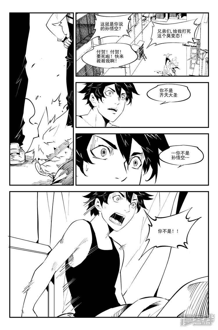 《狠西游》第六十六话 身份可疑 第6页