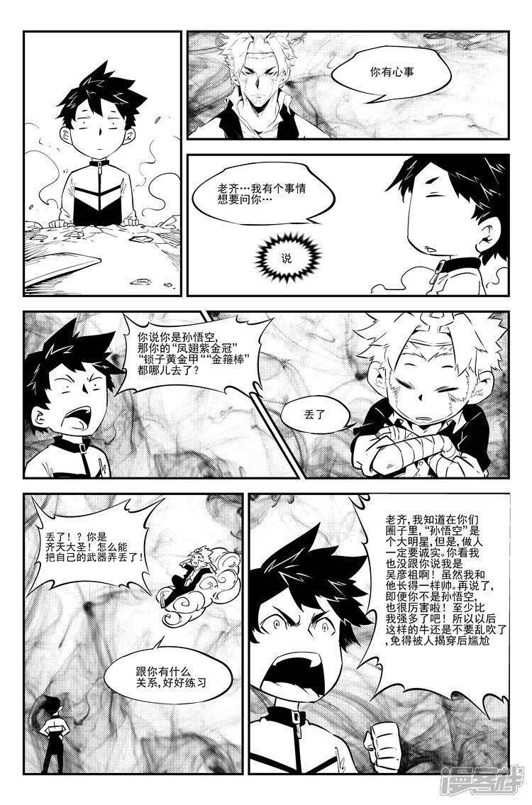 《狠西游》第六十六话 身份可疑 第8页