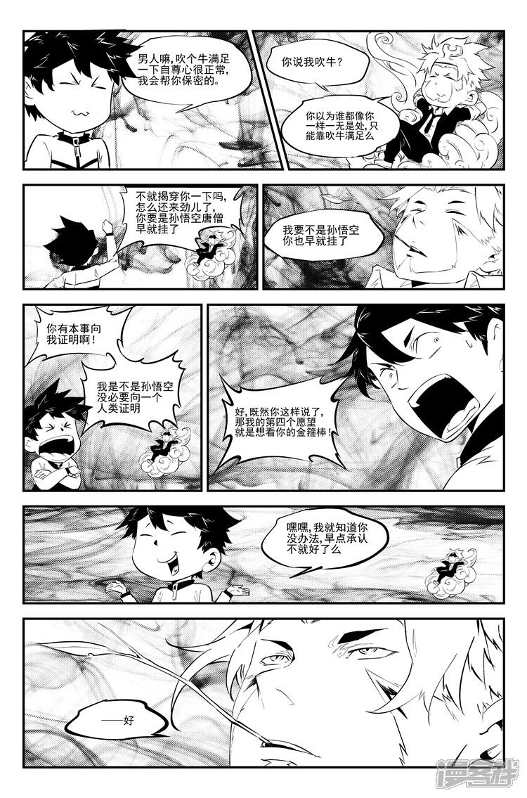 《狠西游》第六十六话 身份可疑 第9页